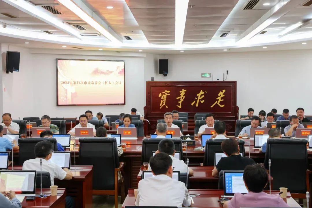 益阳市委常委会（扩大）会议召开 传达学习党的二十届三中全会精神