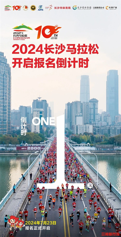 2024 Changsha Marathon Opens for Application