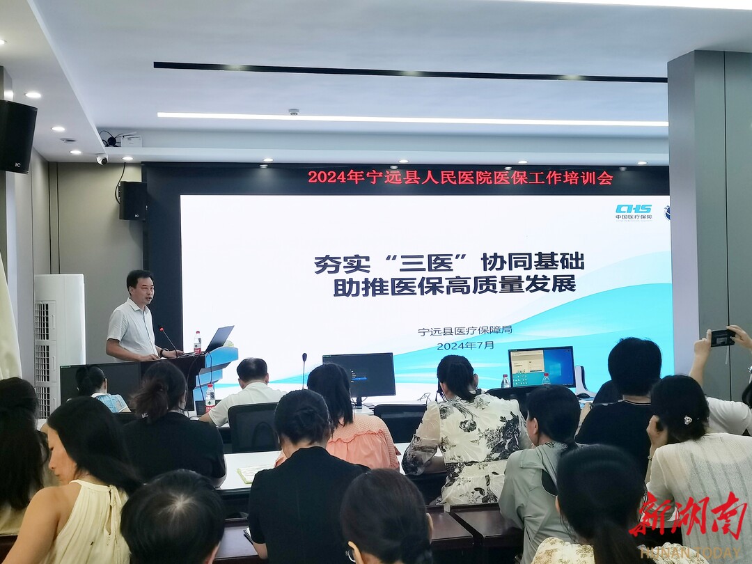 宁远县人民医院：加强医保管理 提升服务水平