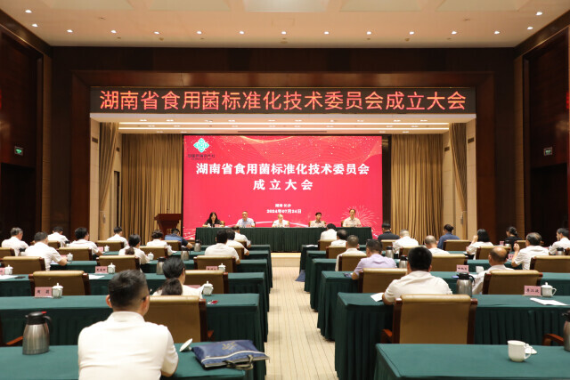 助力湘菌标准化升级 湖南省食用菌标准化技术委员会成立