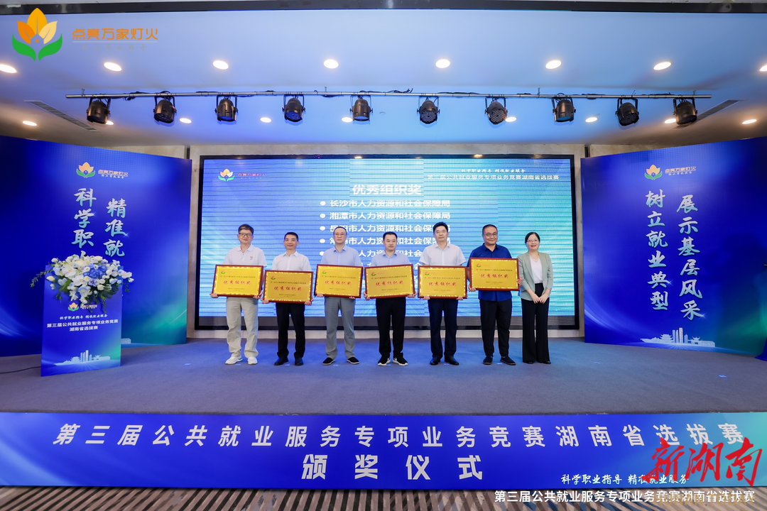 永州市在第三届全国公共就业服务专项业务竞赛湖南省选拔赛中喜获佳绩