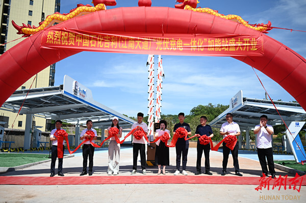 中国石化湘潭分公司首座“光伏充电一体化”加能站投入使用