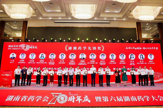 南华大学在第六届湖南药学大会获得多项荣誉表彰