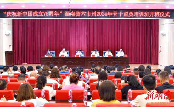 湖南省六市州2024年骨干盟员培训班在湘西州举办