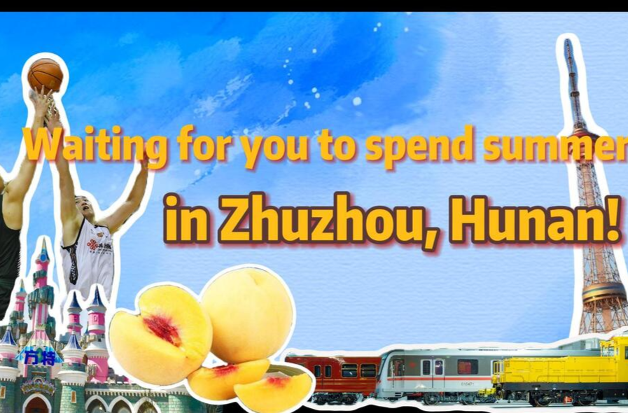 【英文播报｜品炎陵黄桃、看厂BA球赛，来株洲过夏天！】Waiting for you to spend summer in Zhuzhou, Hunan!