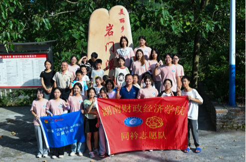 湖南财院“芙蓉学子”把暑期实践“论文”写在浦市农村