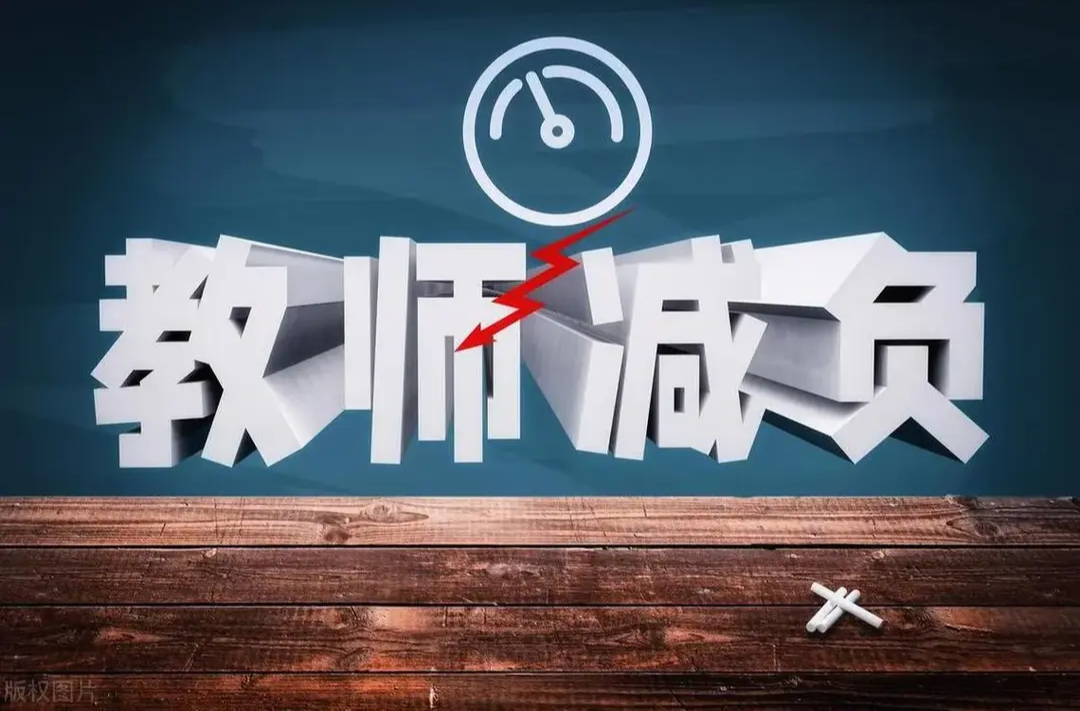 津津乐教丨为教师减负，湖南发布了这个省级“白名单”