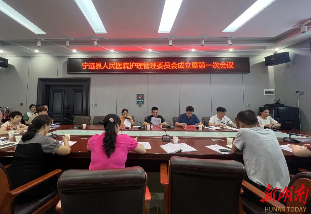 高质量发展新成效，宁远县人民医院护理管理委员会成立