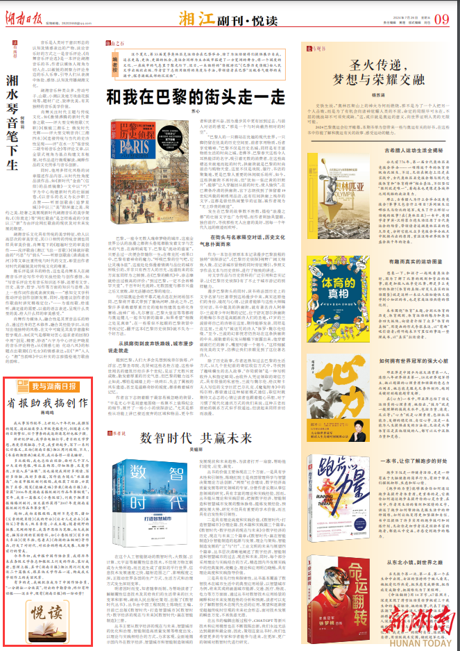 湘江副刊·悦读丨我与湖南日报丨省报助我搞创作