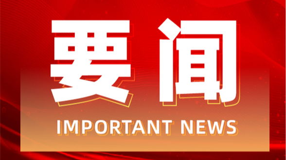 县政府召开常务会议 传达学习党的二十届三中全会精神