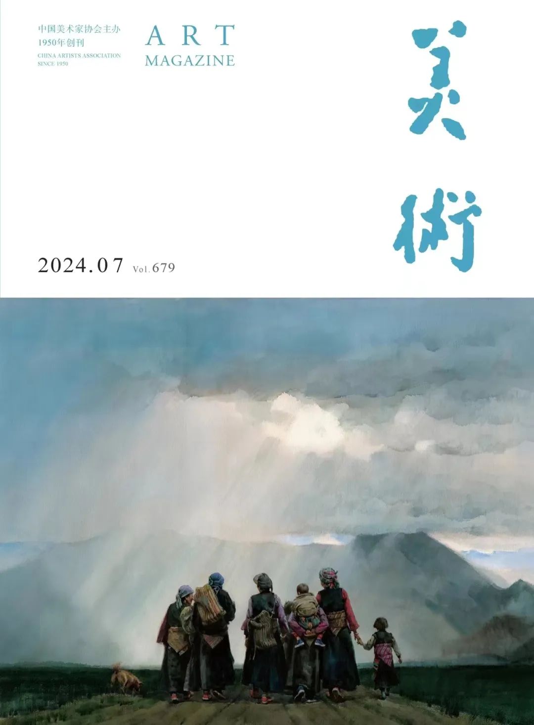 藝評｜黃晶晶：妙造自然——黃鐵山水彩畫的藝術實踐與文化意味