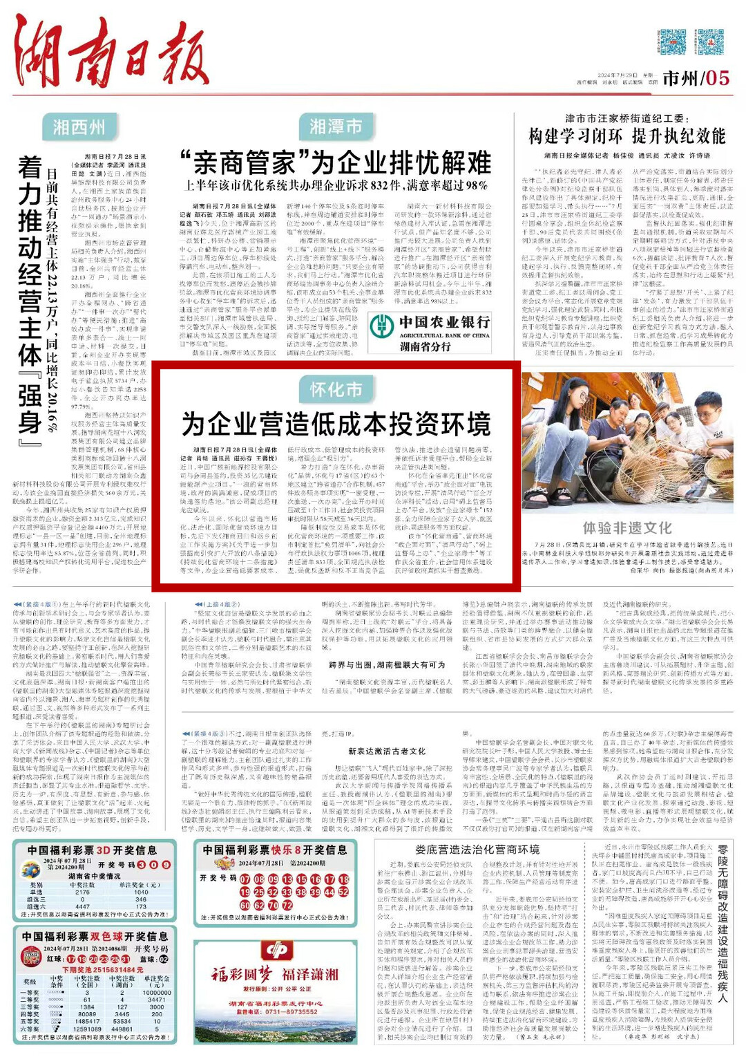 怀化市为企业营造低成本投资环境@湖南日报市州头条