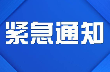 省防指緊急通知 全方位加強(qiáng)臺(tái)風(fēng)“格美”防范應(yīng)對(duì)