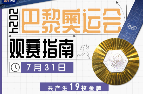 奥运第五比赛日看点！全红婵陈芋汐携手冲金→