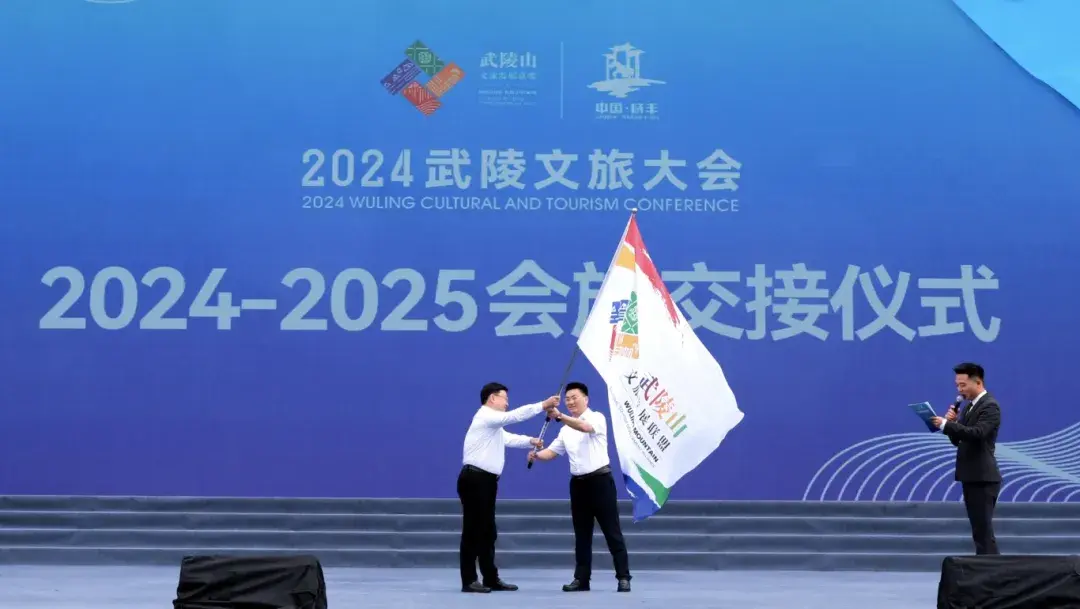湖南将首次举办武陵文旅大会