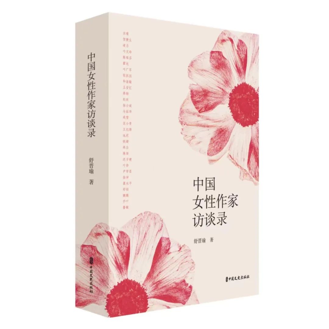 藝評(píng)丨溫談升：一部多元立體的創(chuàng)作教科書——讀《中國(guó)女性作家訪談錄》有感