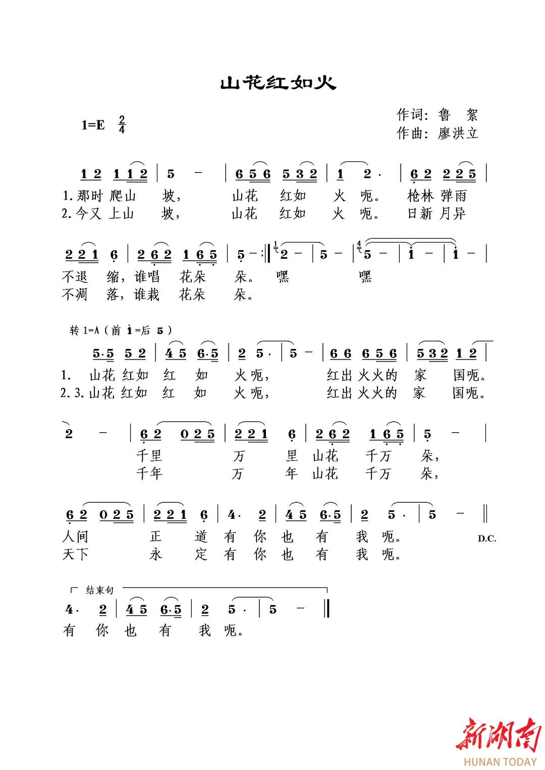 张家界红色文化主题宣传曲《山花红如火》童声版发布