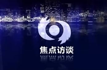 焦点访谈：风雨同舟 “孤岛”不孤