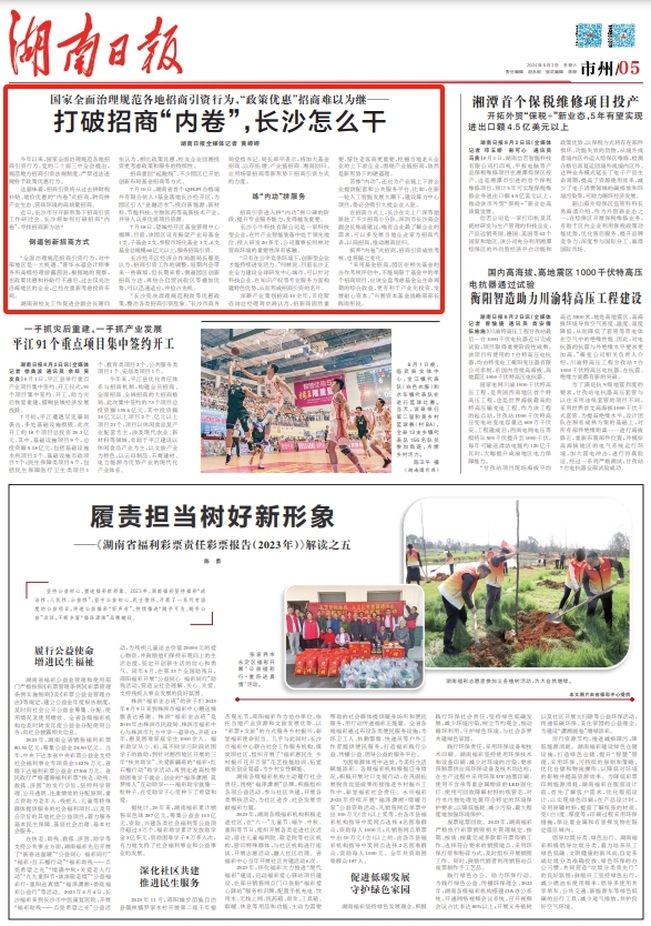 打破招商“内卷”，长沙怎么干丨湖南日报市州头条
