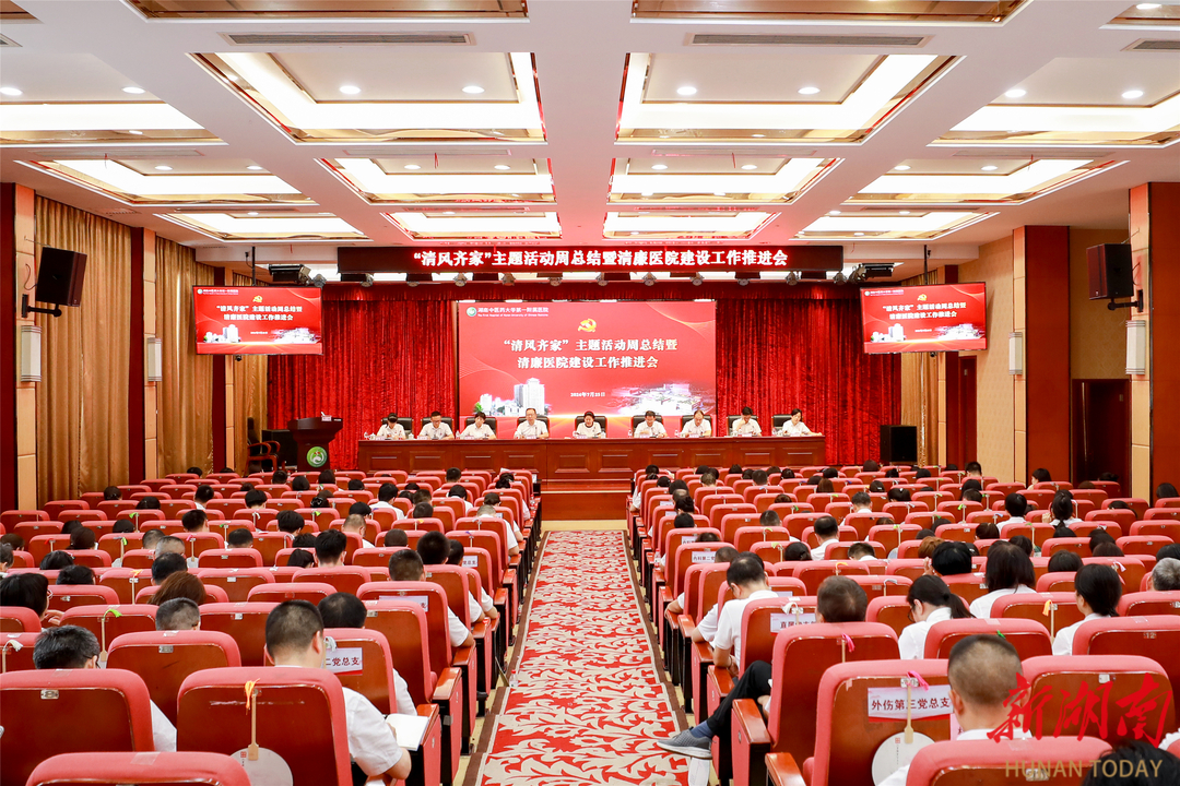 湖南中医附一：家风建设助力清廉医院