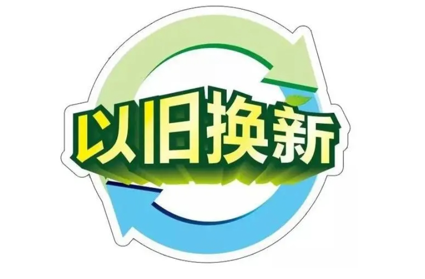 商務(wù)部：汽車以舊換新已享受1萬元補貼的，也要按2萬元標準補齊