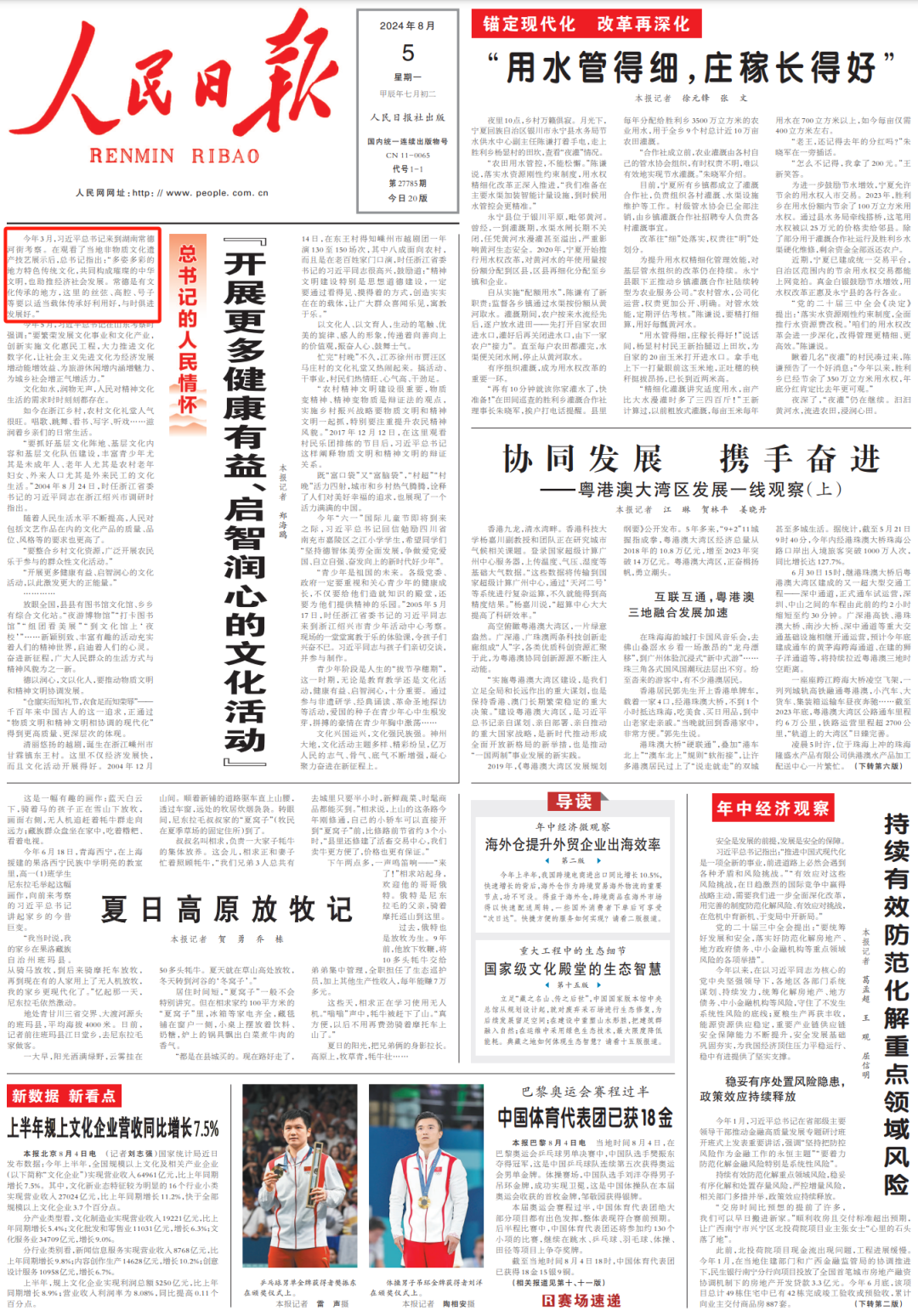 《人民日报》头版头条|总书记的人民情怀:“开展更多健康有益、启智润心的文化活动” - 时政要闻 - 新湖南