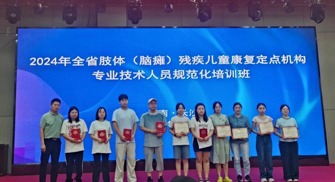 2024年全省肢体（脑瘫）残疾儿童康复定点机构专业技术人员规范化培训班在长沙举行