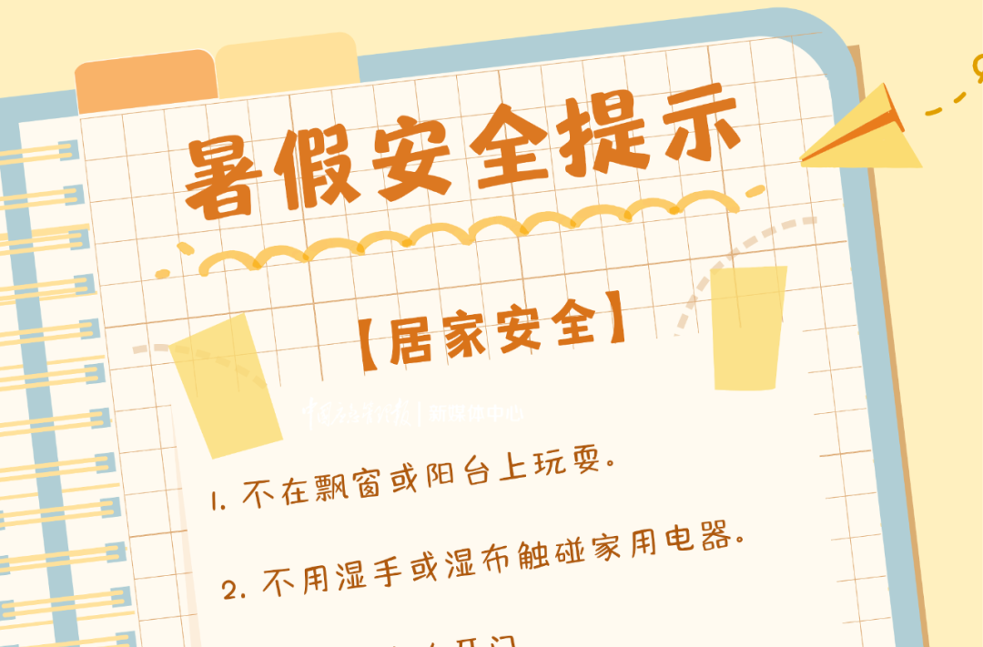 应急科普丨先收藏！这份暑假安全提示请你一定要看