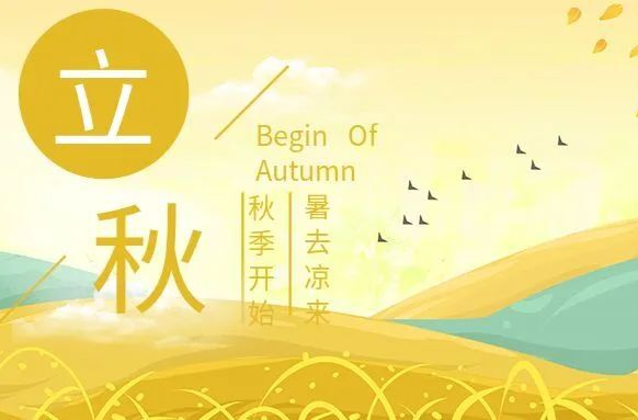 立秋時(shí)節(jié)，不可盲目“貼秋膘”！順時(shí)養(yǎng)生從這3點(diǎn)做起→