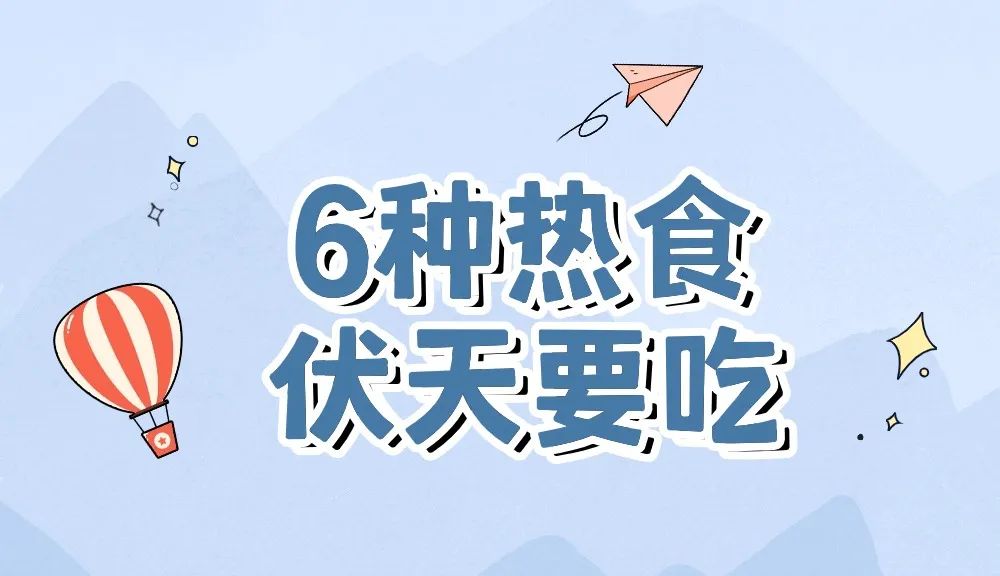 伏天剩余不足20天，抓紧这最后的好时机，祛除体内寒湿