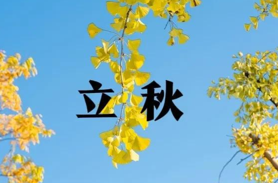 今日立秋，季节变换病易扰人，养生一定要记住这些规矩