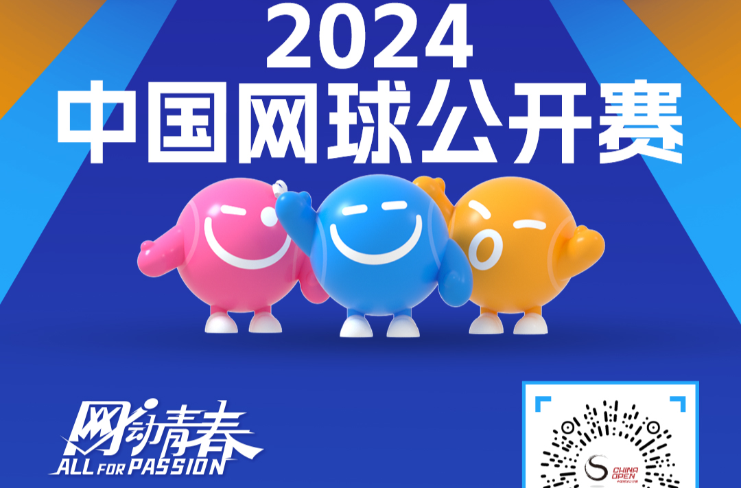 男女单决赛受追捧！2024中网门票销售火爆