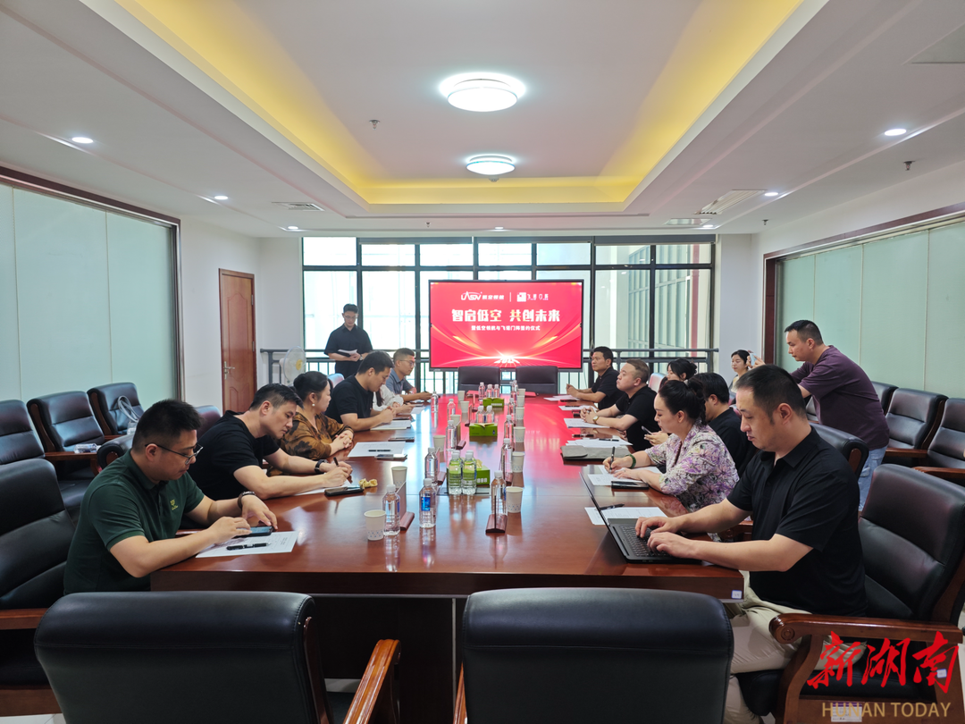 飞诺门阵签约湖南低空领航，强强联手助力湖南低空经济加速“起飞”