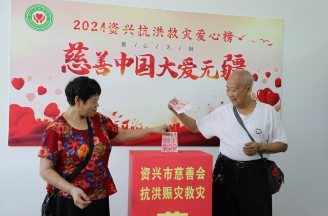 支持災(zāi)后重建，資興市慈善總會已收到愛心款物近700萬元