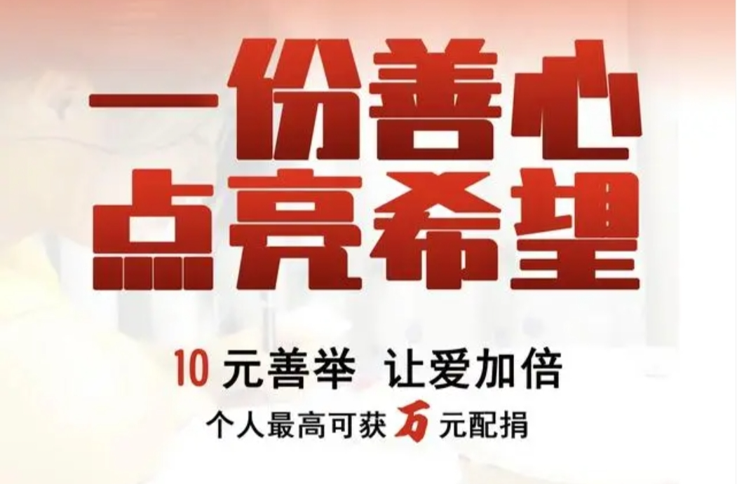獻(xiàn)出您的一份愛心，助力困境勵(lì)志學(xué)子圓夢(mèng)大學(xué)！
