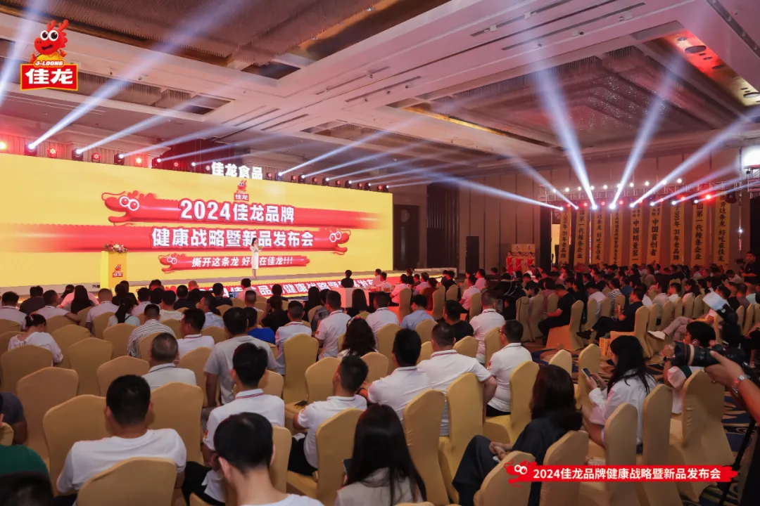 面朝大海，迎风而行|佳龙食品在上海隆重举行品牌健康战略暨新品发布会