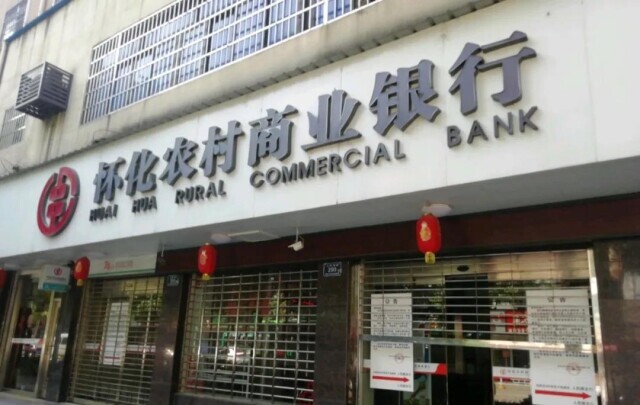 懷化農(nóng)商銀行積極助力防汛救災(zāi)工作