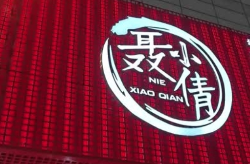 双语湖南|沉浸式新中式湘剧《聂小倩》首演