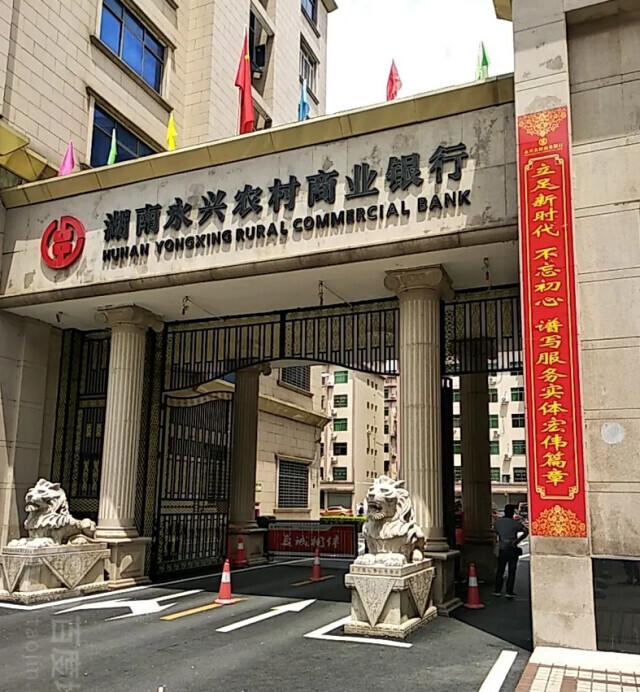 永興農(nóng)商銀行開展防范非法集資宣傳活動