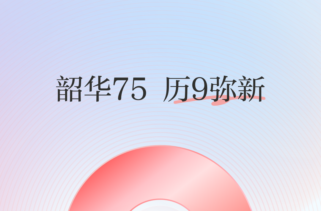 历“9”弥新 向“智”而行 新湖南客户端V11.0版本焕新上线