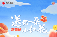 長(zhǎng)圖 |“雙色球·送你一朵小紅花”