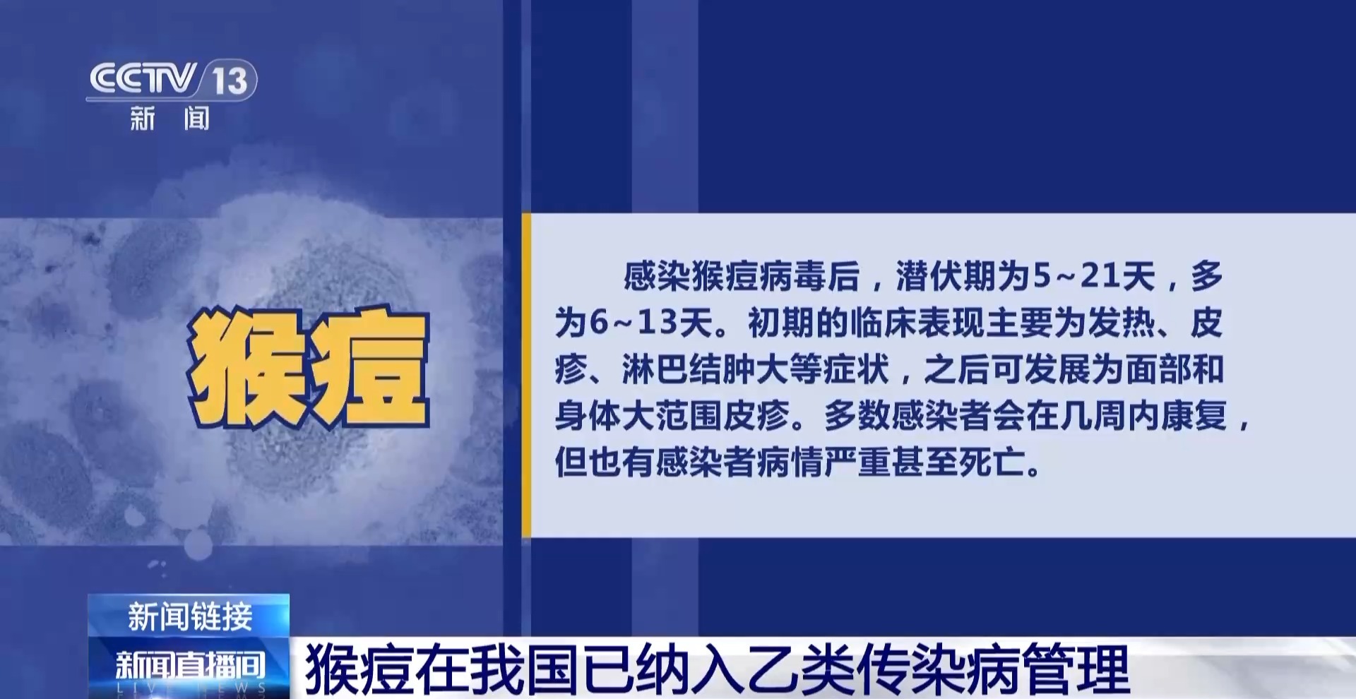 已纳入乙类传染病管理！如何预防猴痘？这些措施请收下