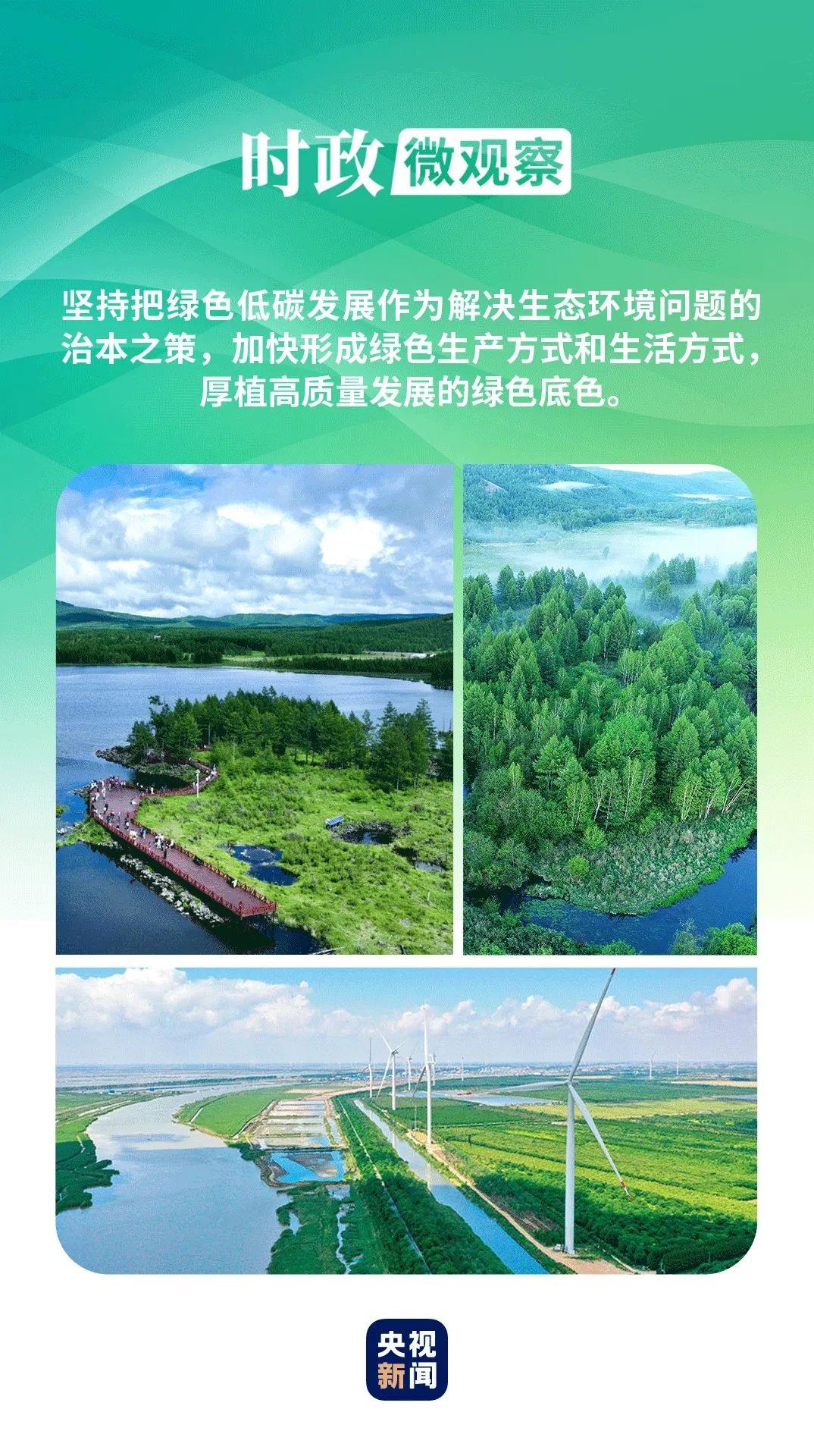 厚植高质量发展的绿色底色 - 中南海 - 新湖南
