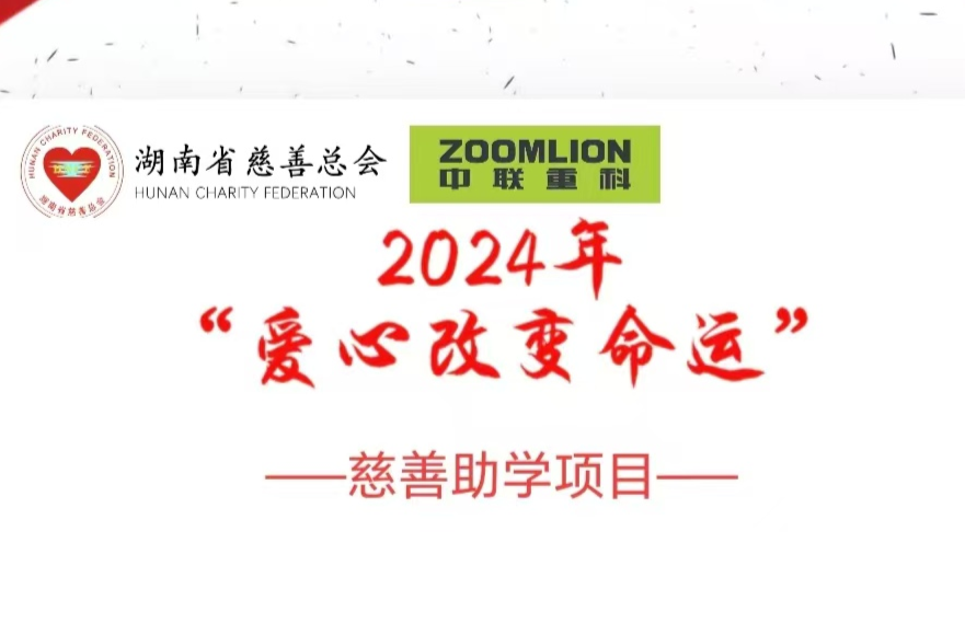 2024“愛心改變命運”慈善助學項目網(wǎng)上申請通道即將開啟