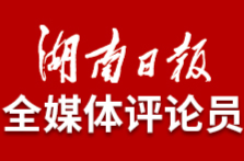 湖南日?qǐng)?bào)全媒體評(píng)論員丨讓“文物之光”輝映當(dāng)代燭照未來(lái)