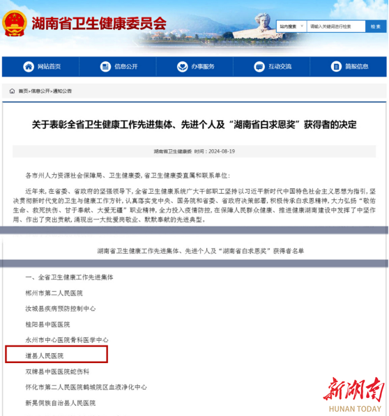 道縣人民醫(yī)院喜獲湖南省衛(wèi)生健康工作先進(jìn)集體