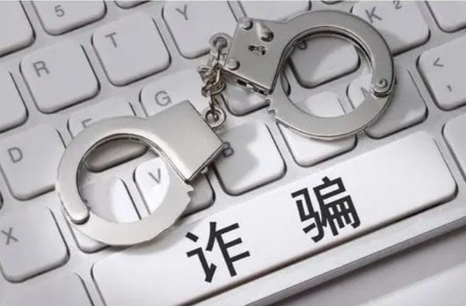 男子被骗20余万元，警方挖出电诈大案