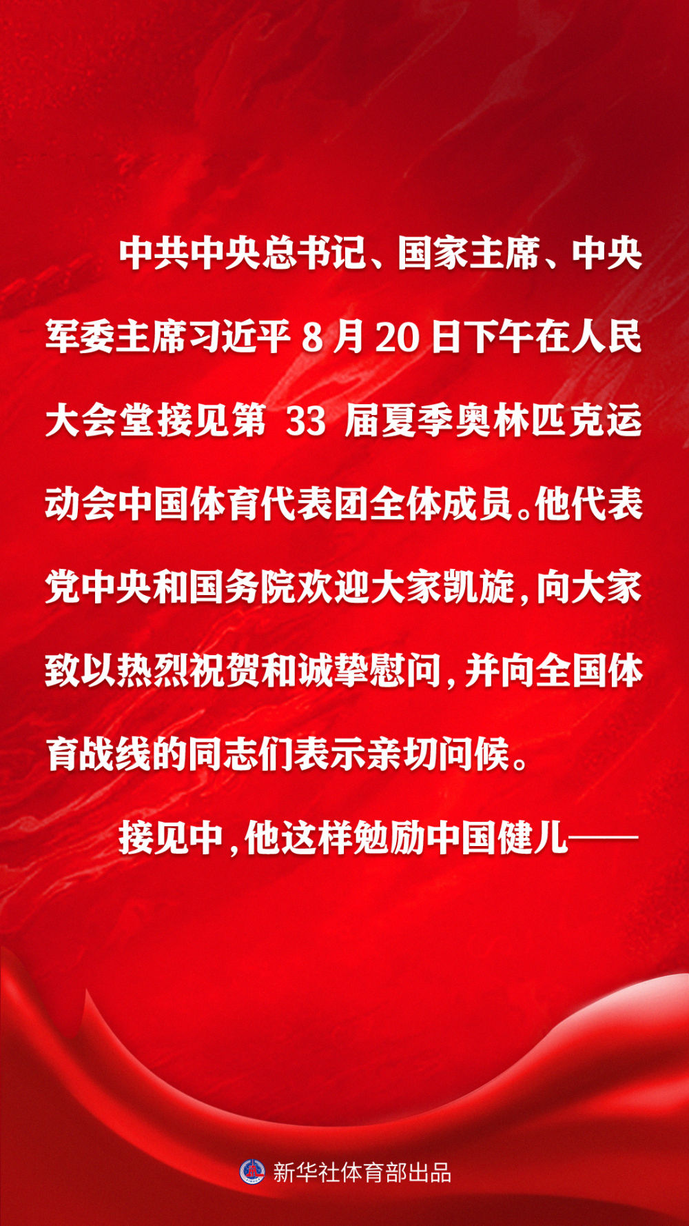 金句 | 习近平总书记这样勉励巴黎奥运会凯旋的中国健儿 - 习近平报道集 - 湖南学习平台