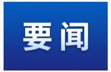 中央第五生態(tài)環(huán)境保護督察組向湖南省反饋督察情況