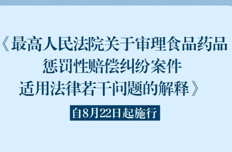 保護(hù)普通消費(fèi)者維權(quán)、規(guī)制“知假買假”……最高法作出司法解釋